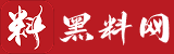 黑料网今日黑料首页